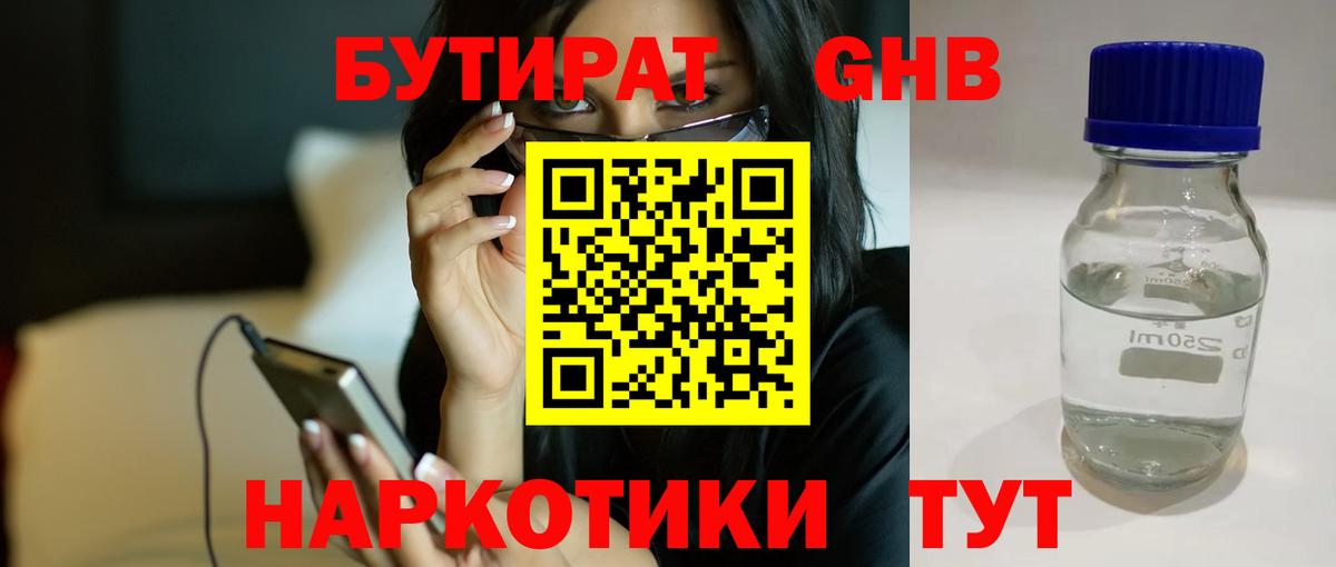Бутират оксибутират Кунгур