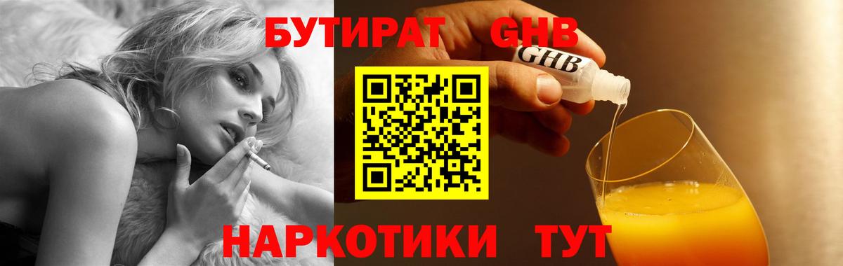 Кунгур  Бутират 99%  Вход с VPN 