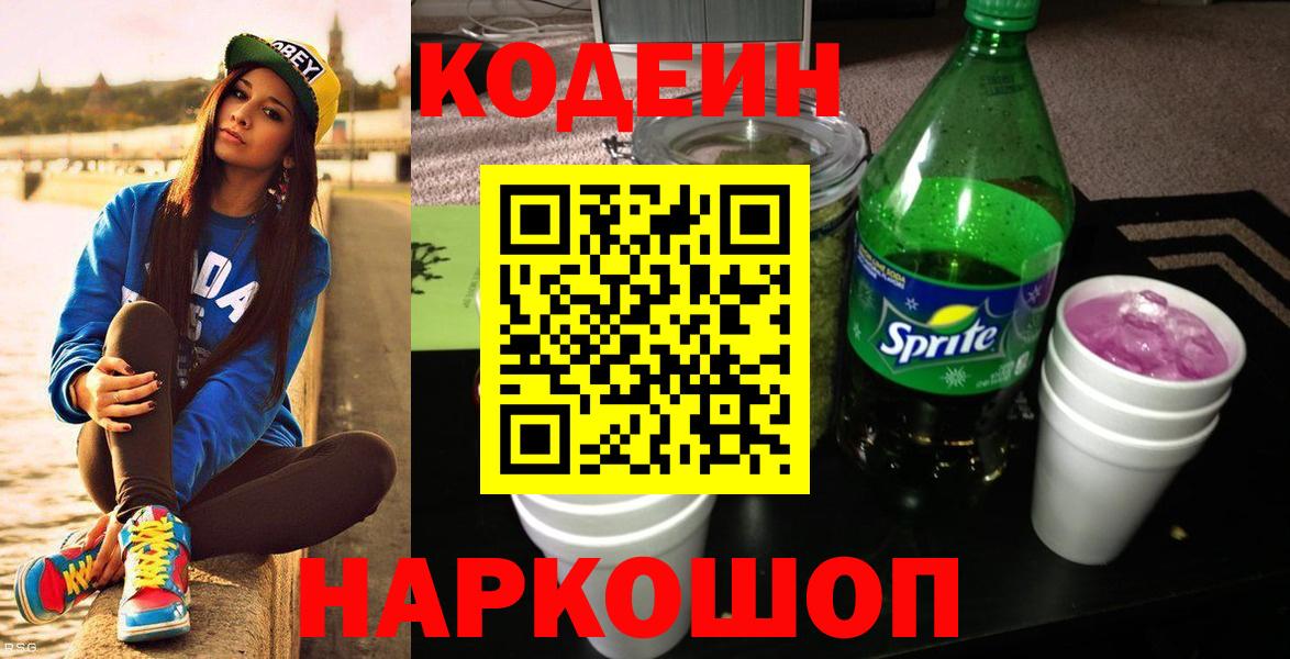 Кодеиновый сироп Lean напиток Lean (лин) Кунгур