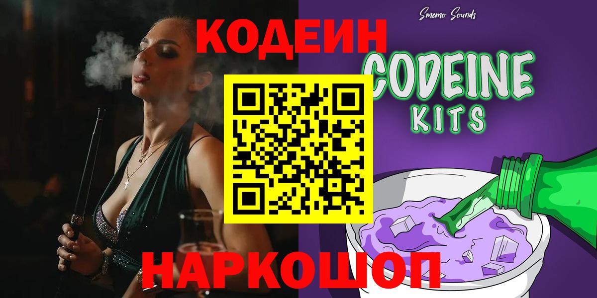 Codein напиток Lean (лин)  Кодеин Purple Drank  Кунгур  Вход с VPN 