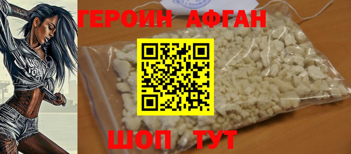 Героин  Героин афганец  Вход с VPN  Кунгур 