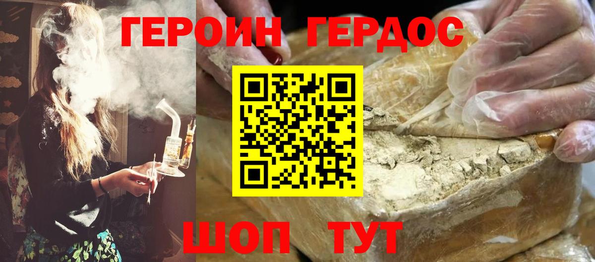 ГЕРОИН белый Кунгур