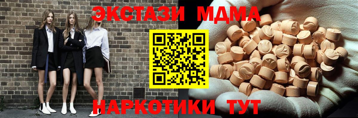 МДМА кристаллы  MDMA  Кунгур  MDMA молли  Вход с VPN 