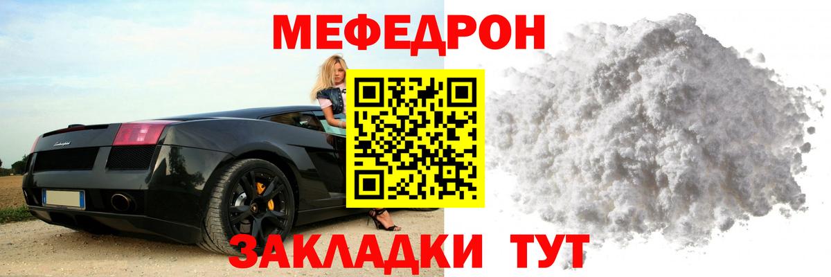 МЕФ мука  Меф мяу мяу  Мефедрон  Кунгур  Вход с VPN 