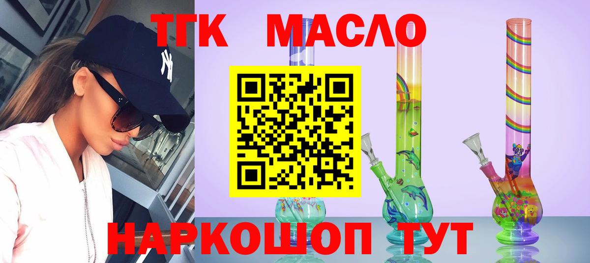 ТГК гашишное масло  Вход с VPN  Кунгур  Дистиллят ТГК THC oil 